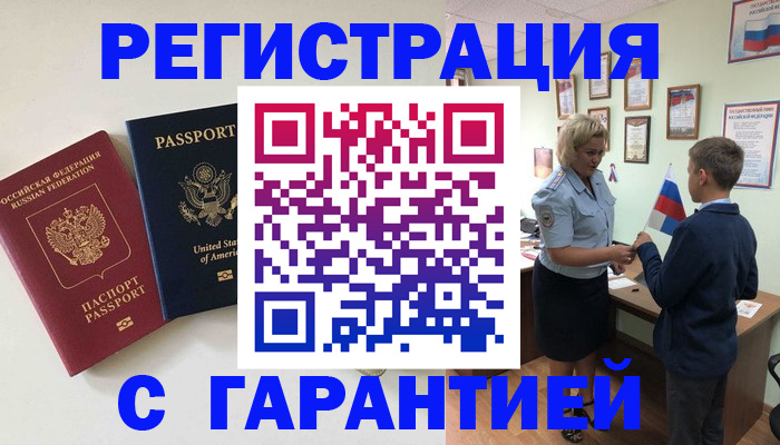 прописка ребенка в Далматово