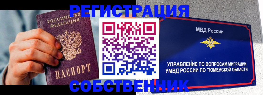 временная регистрация купить в Далматово
