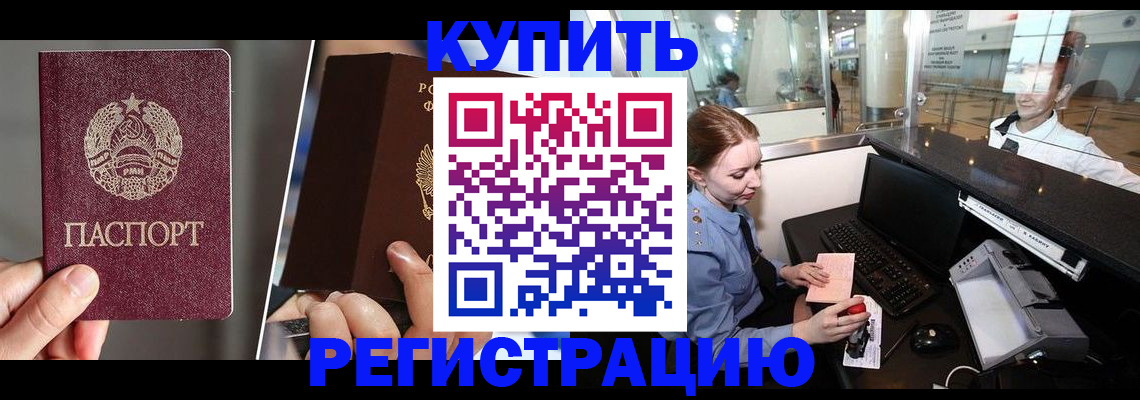 временная регистрация купить в Далматово